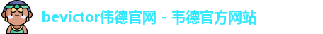 bevictor伟德